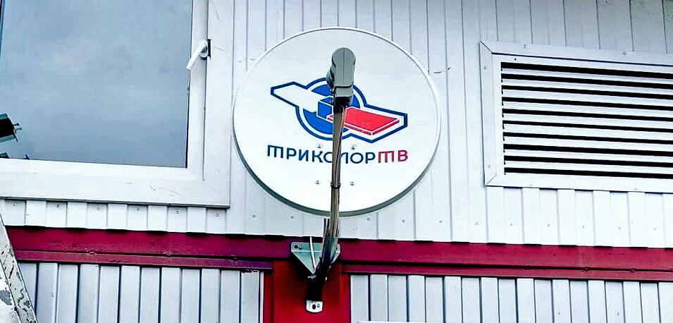 Обмен ресиверов Триколор ТВ в Протвино: фото №3